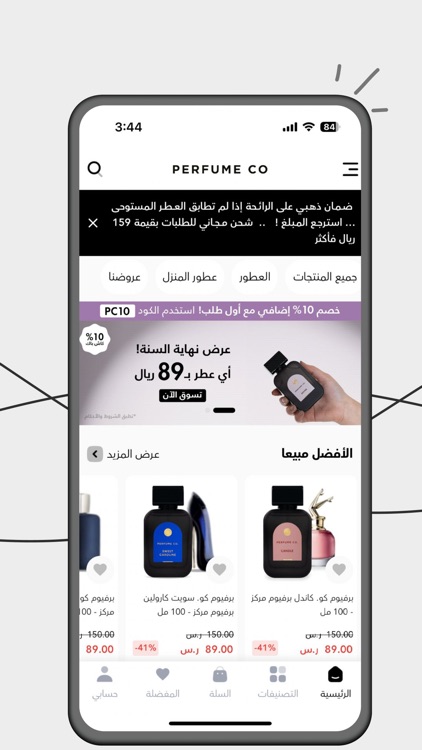 برفيوم كو perfume co screenshot-4