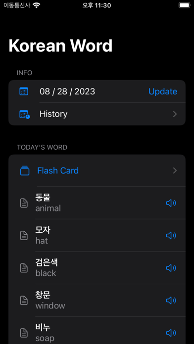 Korean Word - Hangeul Screenshot
