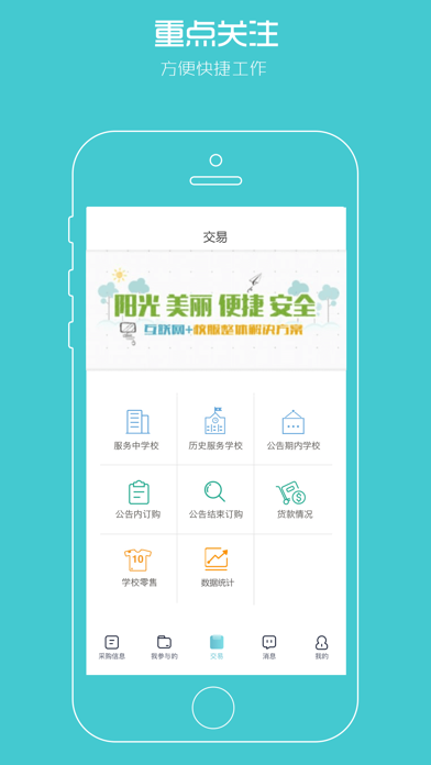 阳光智园厂商 Screenshot