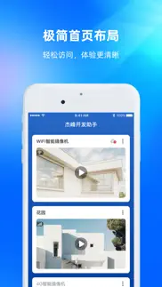 杰峰开发助手 айфон картинки 1