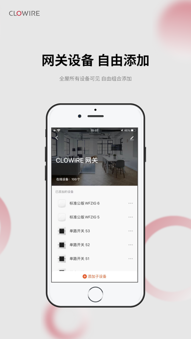 CLOWIRE智能 Screenshot