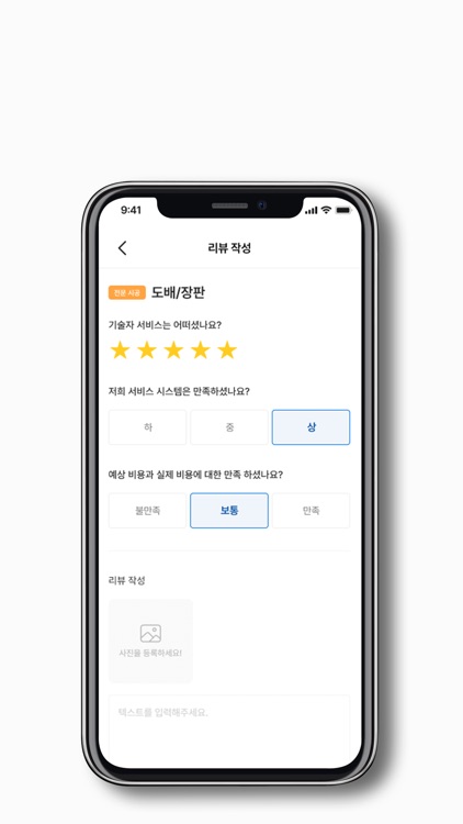 홈프미 - 집수리부터 인테리어까지 원스탑솔루션 screenshot-6
