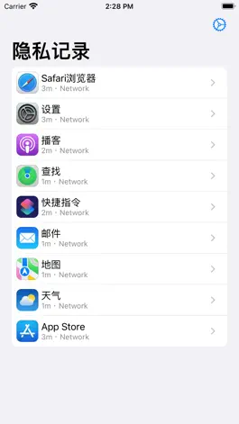 Game screenshot 隐私记录 - 查看谁在窃取您的隐私 mod apk