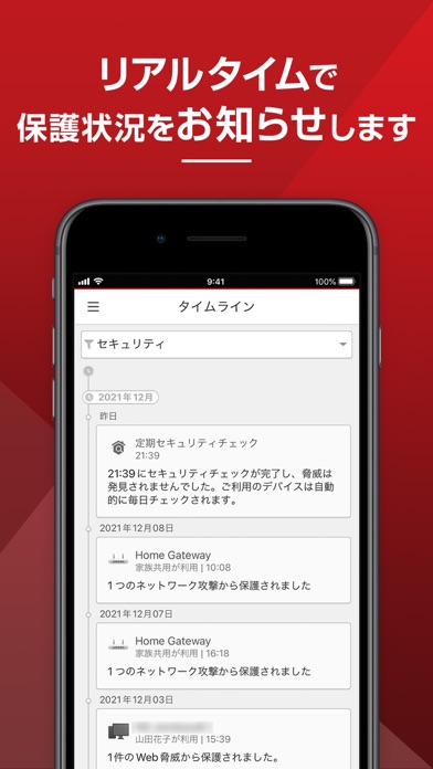 ホームネットワークセキュリティのおすすめ画像7