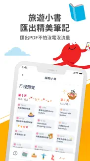 How to cancel & delete 去趣 chictrip 2