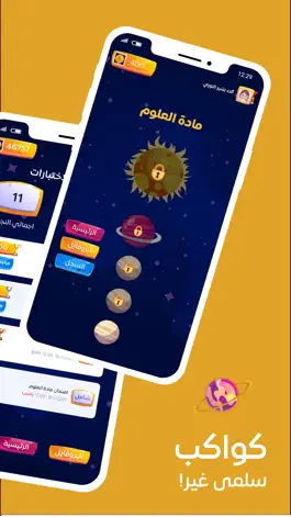 Game screenshot دروب العلوم مع سلمى apk