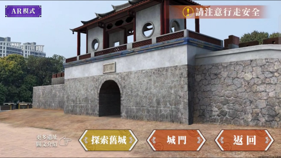 #2. 左營舊城西門再現 (iOS) بواسطة: PoLun Ju