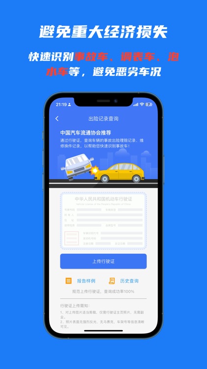 火眼查车-二手车车况查询，4S维保记录，事故出险理赔记录查询
