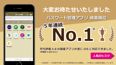 SIS Password Managerのおすすめ画像1