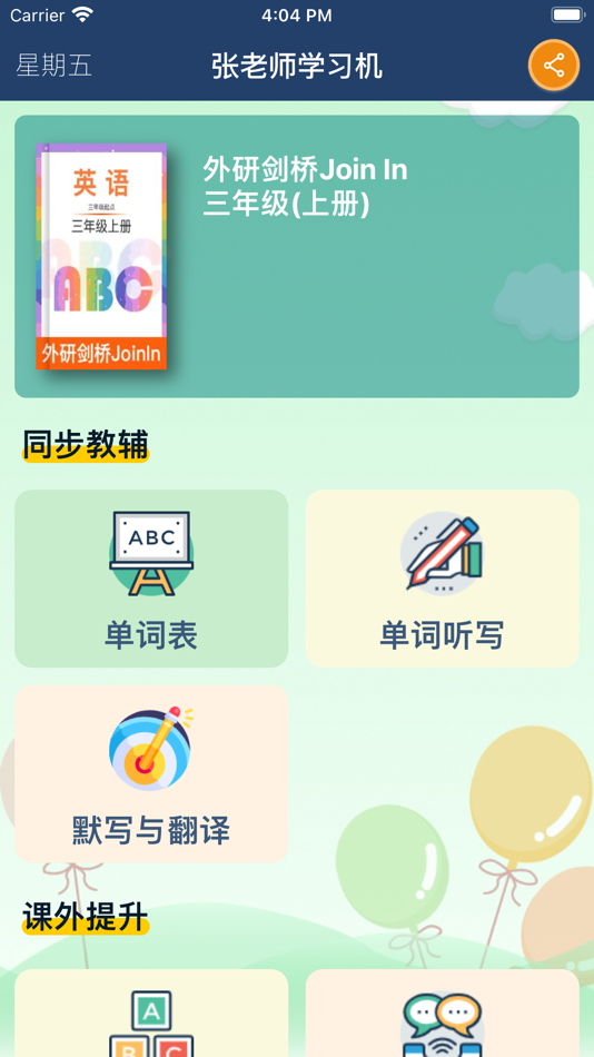 #1. 三年级英语上册 - Join In外研版 (iOS) 由: 丽萍 张