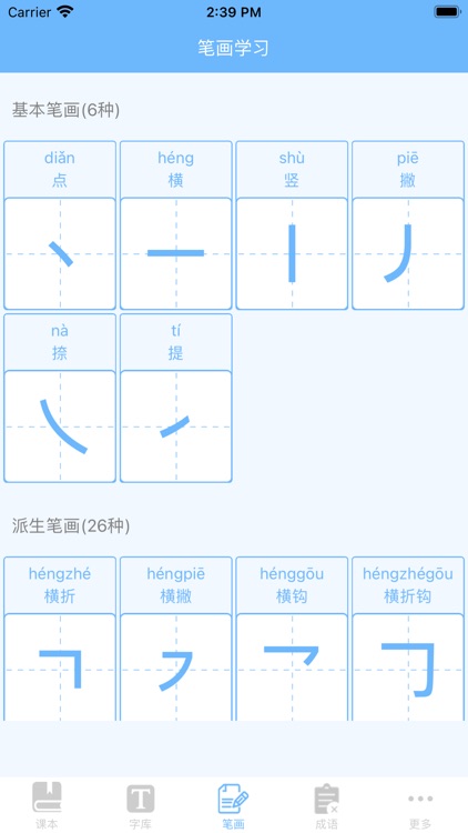 汉字通--学习生字成语笔画笔顺好工具 screenshot-5