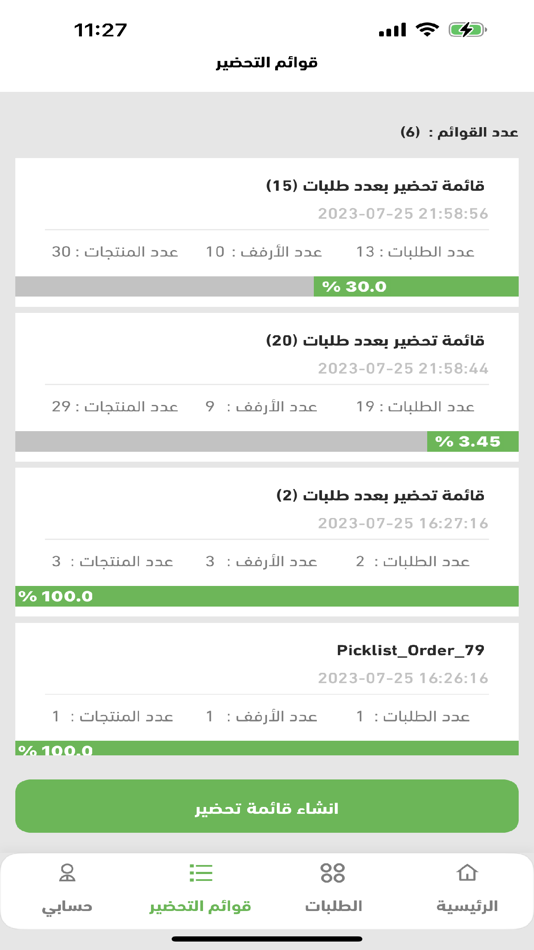 #4. كويك بيكر | QuickPicker (iOS) By: Ahmed Qasem