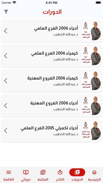 Noor Academy - نور أكاديمي Screenshot