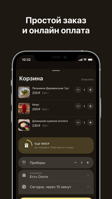 Есть охота Screenshot
