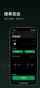 三快出租车司机 screenshot #4 for iPhone