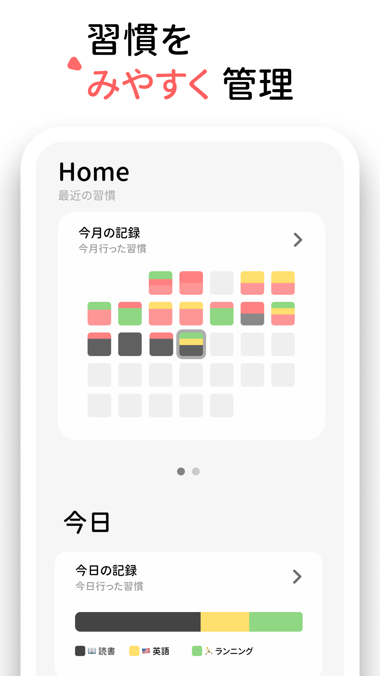 習慣を見やすく管理 Habitag