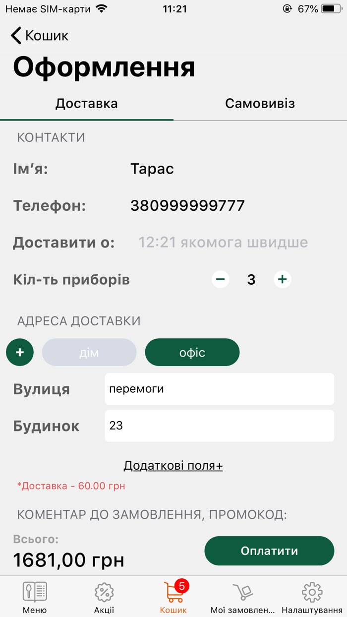 Fabrika - доставка суші піци