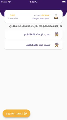 Game screenshot رتِّل الحلقة الذكية apk