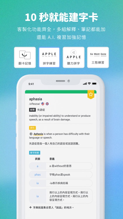 聰明學習 WORD UP-單字救星+多益和學測刷題神器