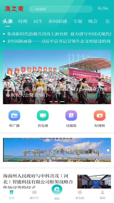 海之南app Screenshot