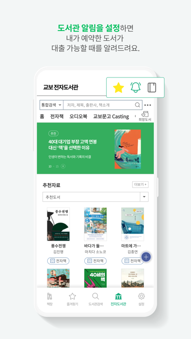 교보문고 전자도서관 Screenshot