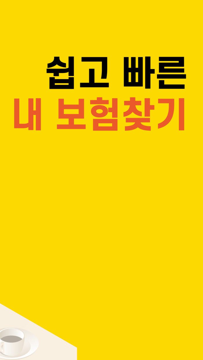 내보험찾아줌 내보험찾기 내보험조회 다나와 내보험다보여