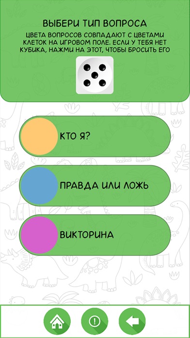 Ходилка-Викторина Screenshot