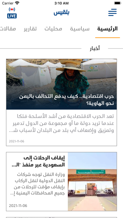 Belqees TV قناة بلقيس Screenshot