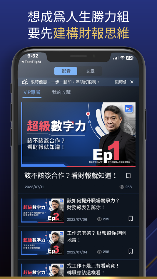 #2. MJ林明樟-超級數字力 (iOS) 由: CMoney