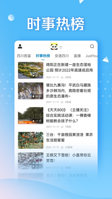 熊猫视频 - 四川最天府掌上视频播放平台 Screenshot