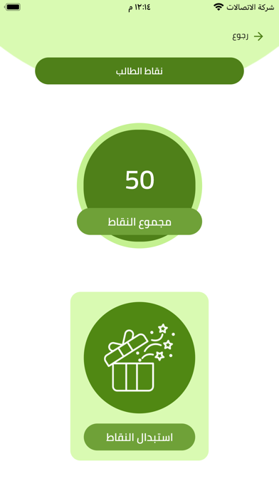 برنامج الرياحين Screenshot