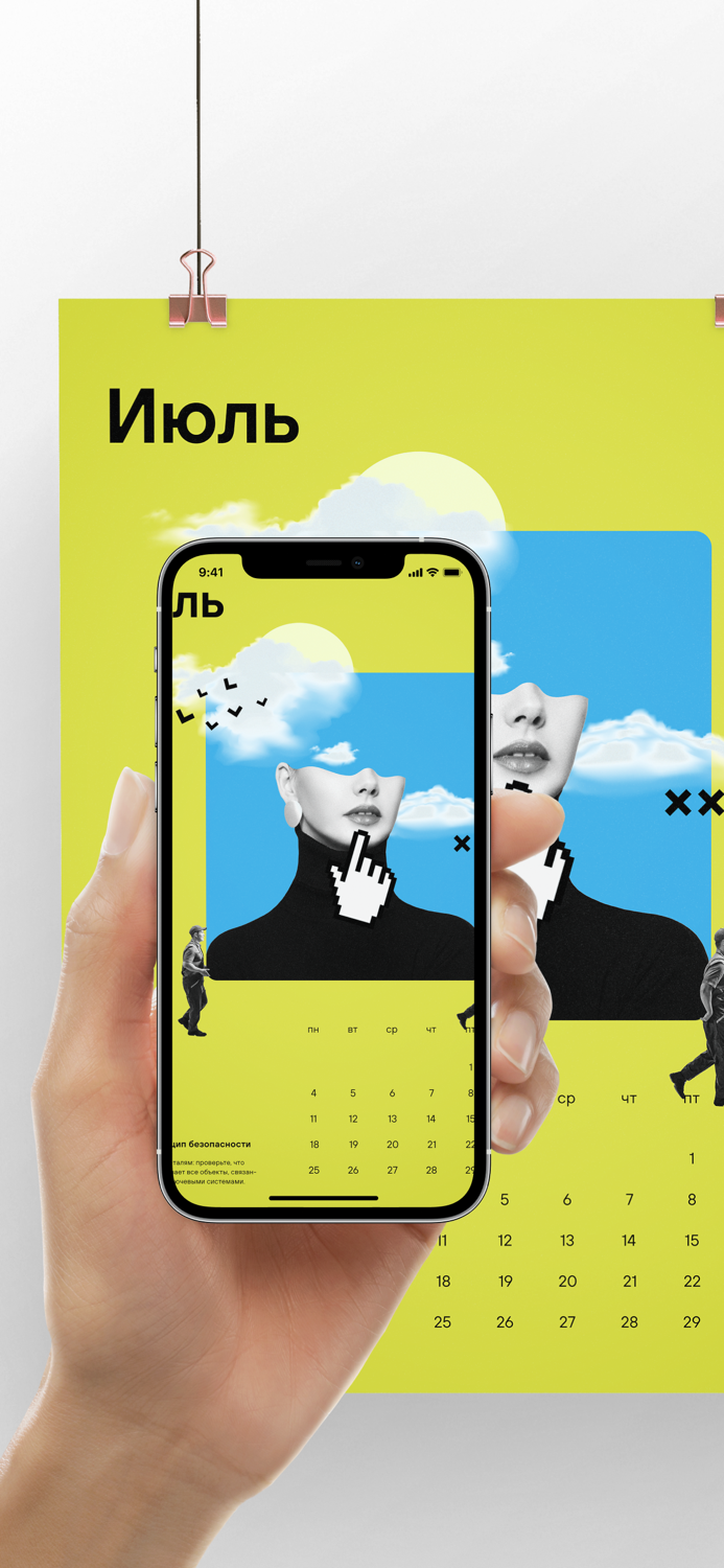 AR-Календарь 2022