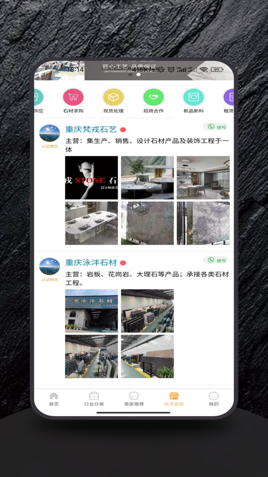 #1. 指铺供应链全国信息分类平台 (iOS) 来自: 四川省摆渡同城供采科技有限公司