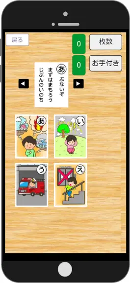 Game screenshot 防災かるた mod apk