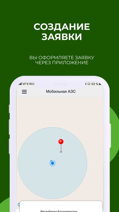 Мобильная АЗС (МТК АЗС) Screenshot