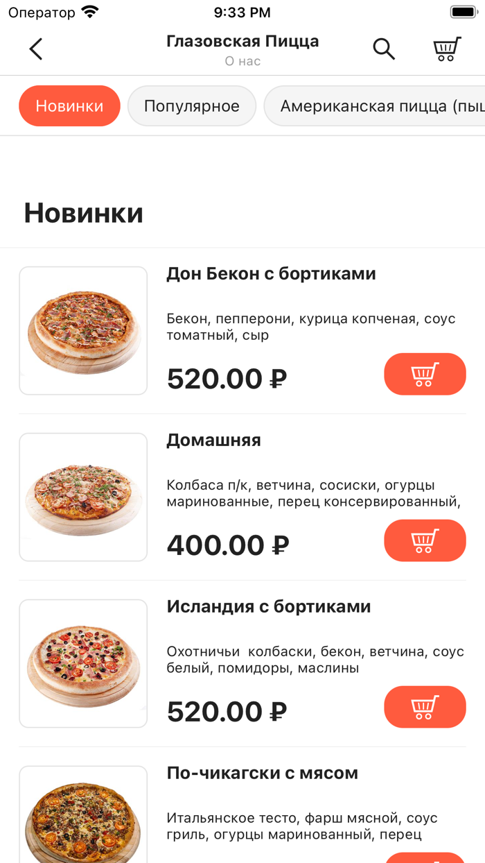 Глазовская пицца роллы.