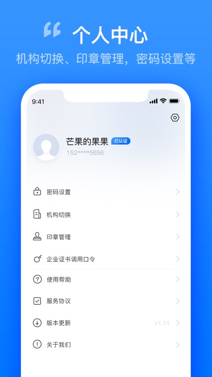 智慧证书管家 screenshot-4