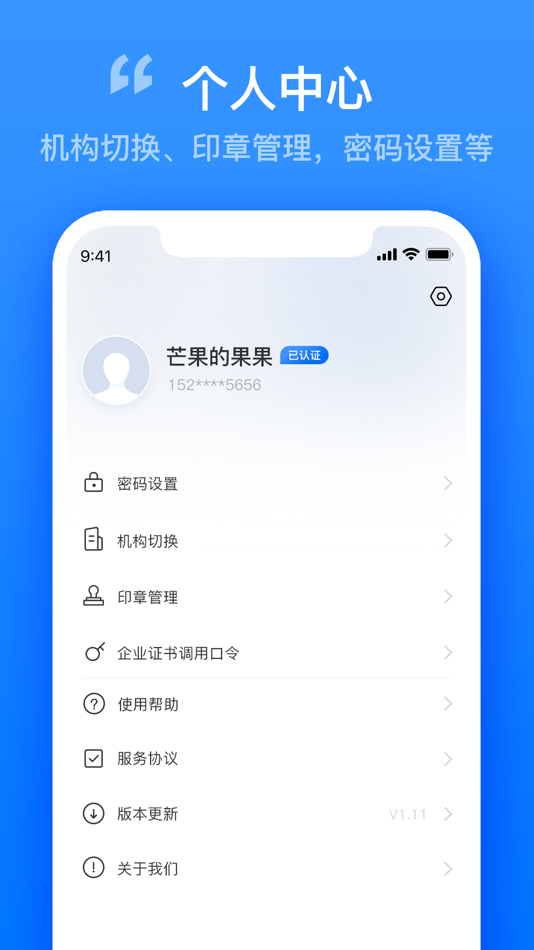 #5. 智慧证书管家 (iOS) By: 南京壹证通信息科技有限公司