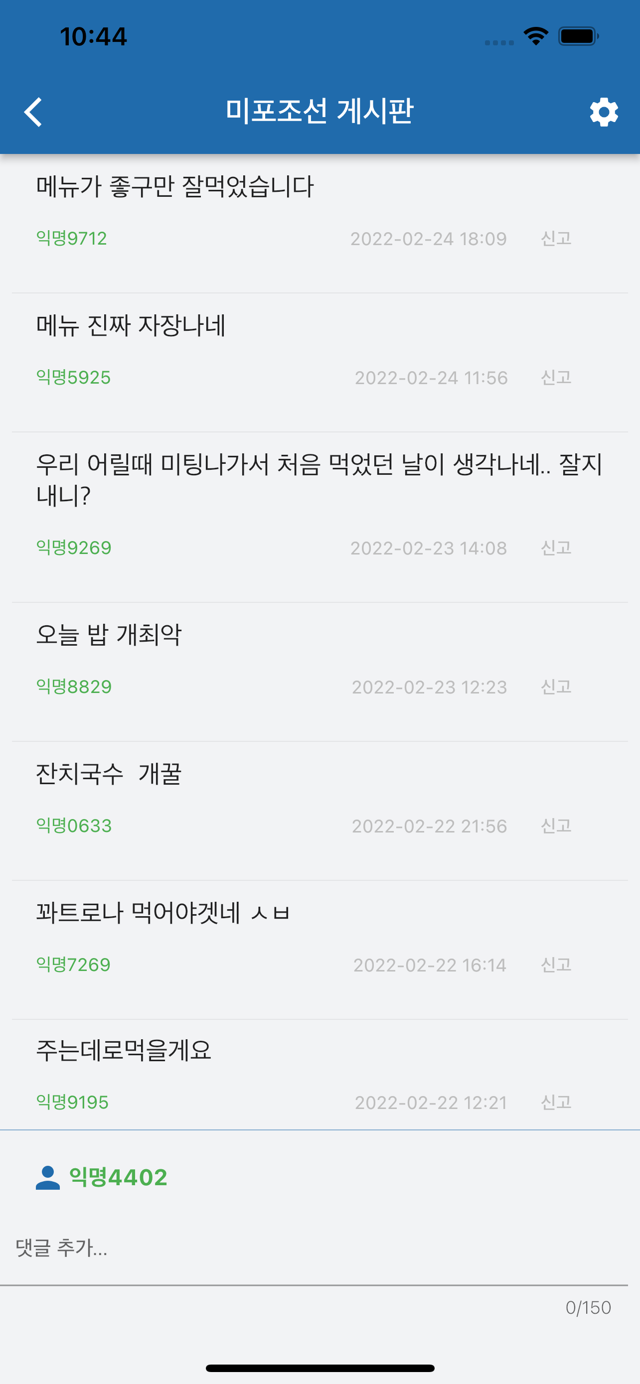 미포조선 식단표