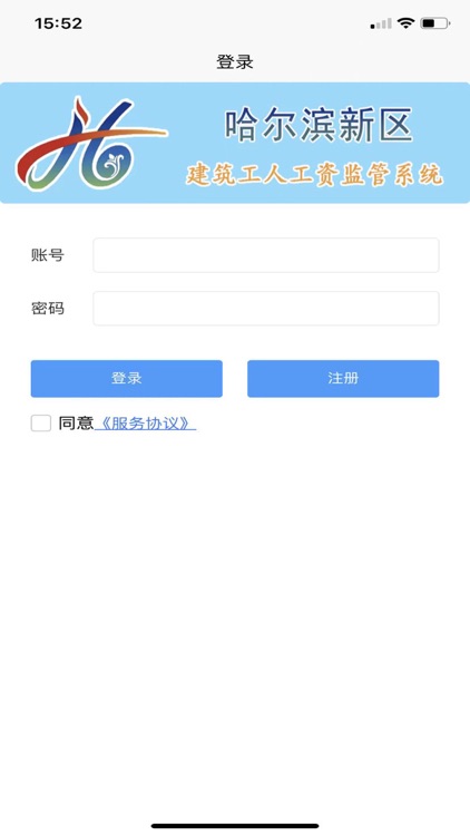 建筑工人工资监管系统