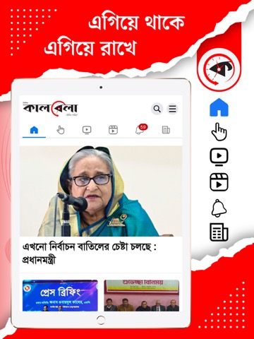 Kalbela: Bangla Newspaperのおすすめ画像1