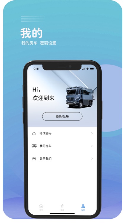 高端智联房车-让生活更精彩 screenshot-4