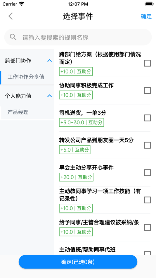 #3. 积小助-积分激励+绩效考核 (iOS) 由: 中山市美昇电子科技有限公司