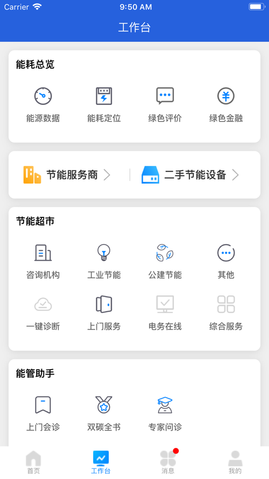 #3. 杭州能源管家 (iOS) 由: 杭州昊美科技