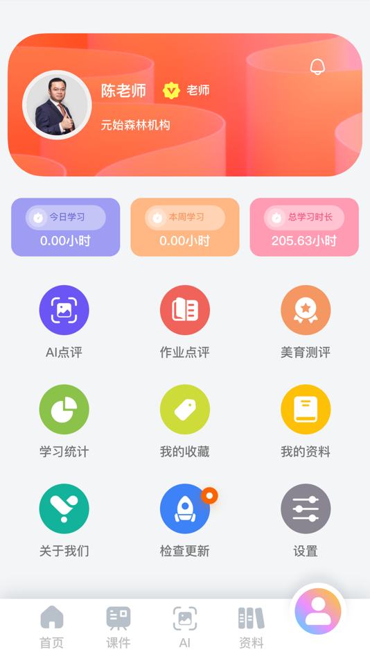 #3. 美育助教 (iOS) 由: 广州艺启教育科技有限公司
