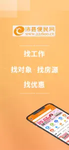 沛县便民网 screenshot #1 for iPhone