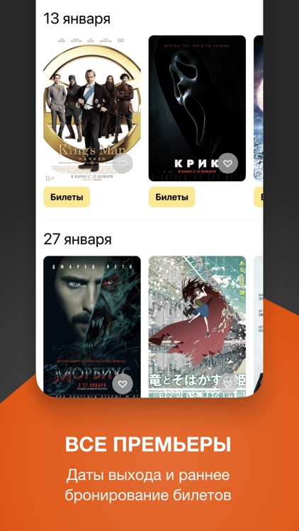 КИНОАФИША - фильмы, кинотеатры screenshot-3