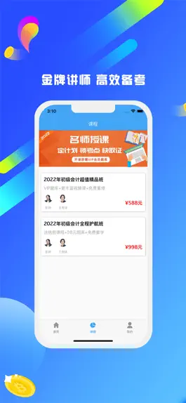 Game screenshot 初级会计师题库-随身刷题神器 apk