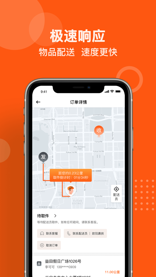 #4. 坚裹帮 (iOS) 由: Shenzhen Guoguo Technology Co., Ltd.