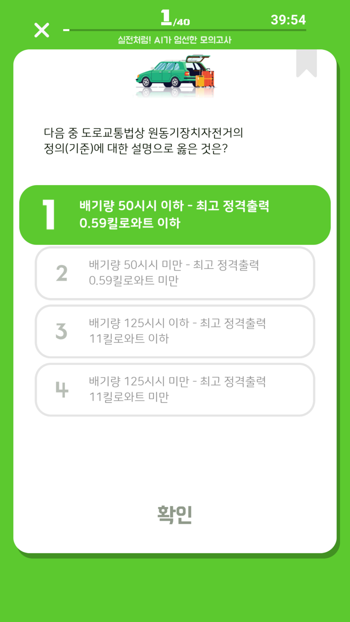 운전면허 필기시험 퀴즈
